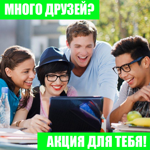 Вместе дешевле